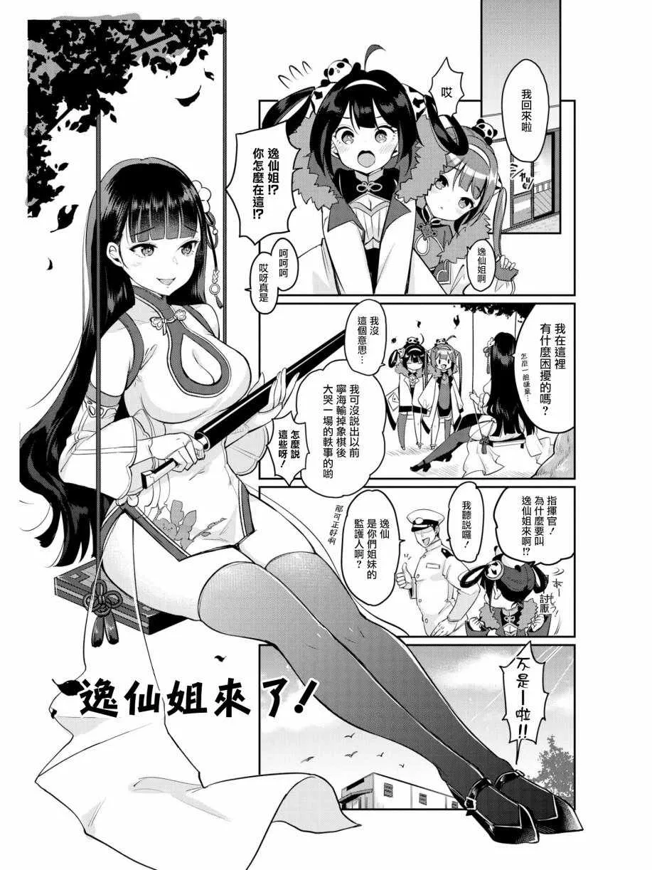 逸仙姐来了！ 第1页