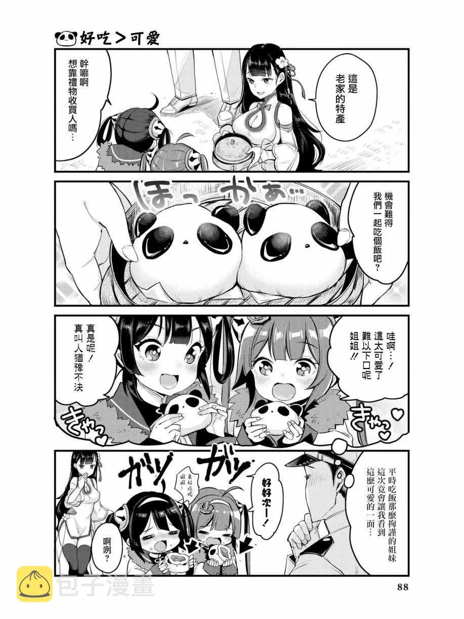 逸仙姐来了！ 第2页