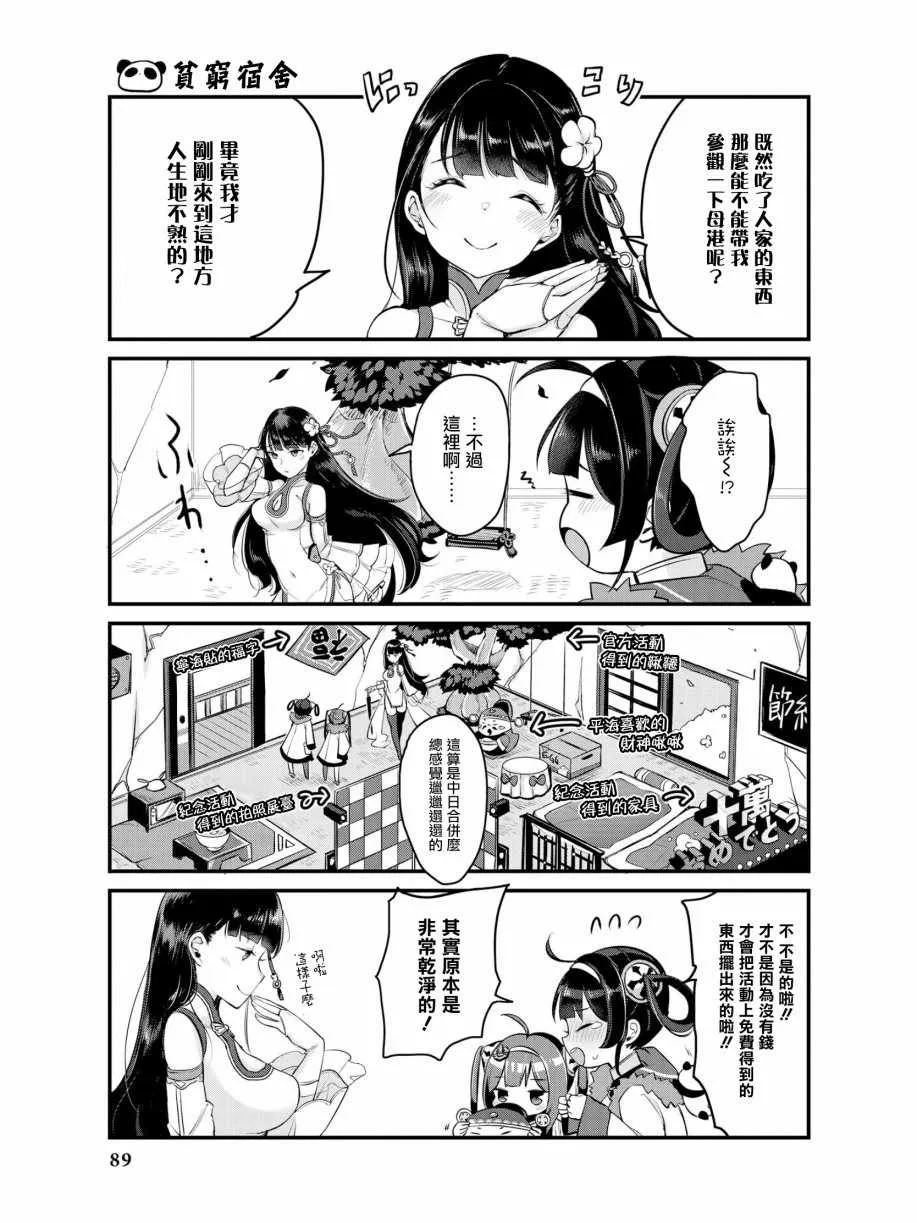 逸仙姐来了！ 第3页