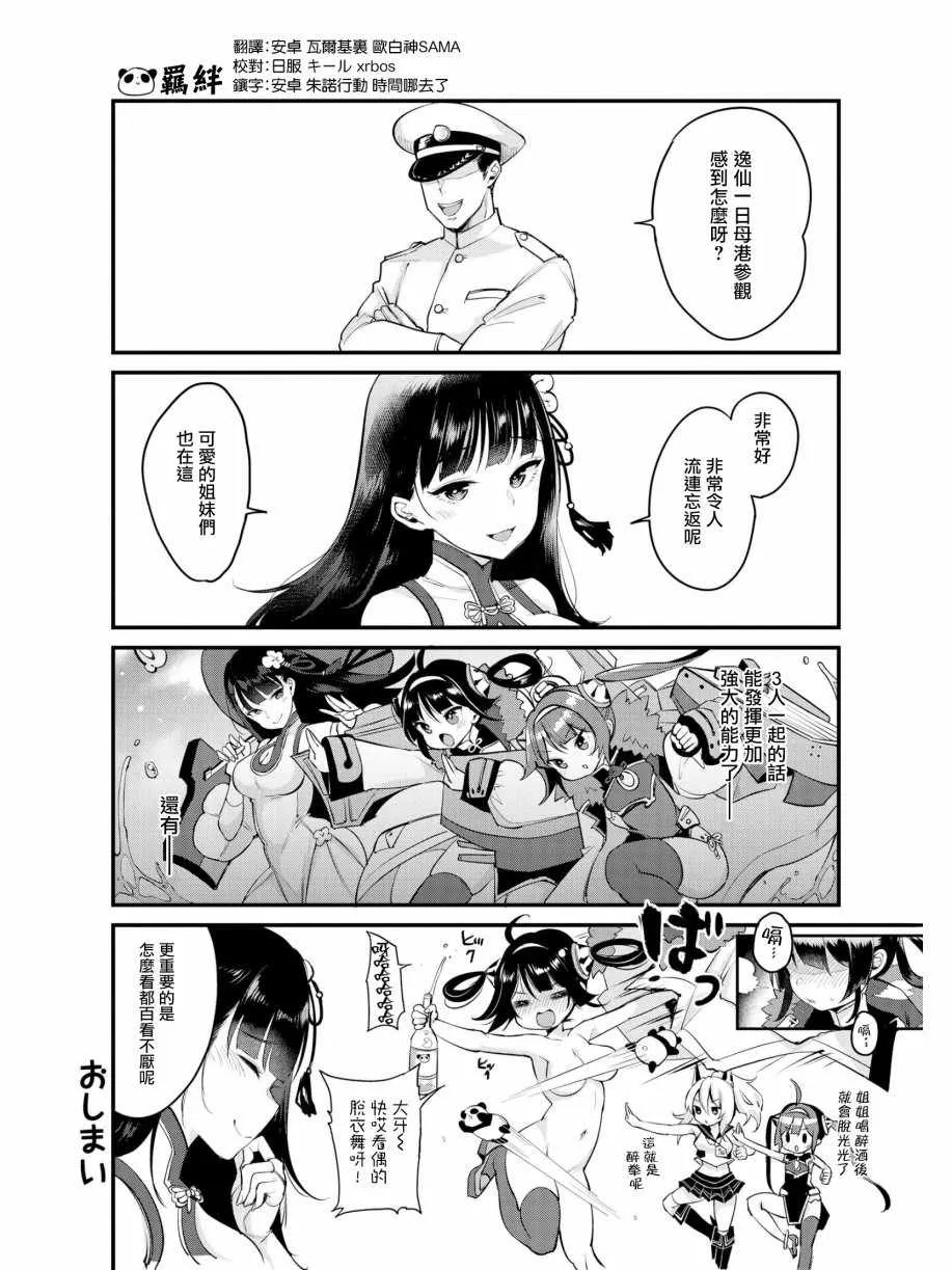 逸仙姐来了！ 第8页