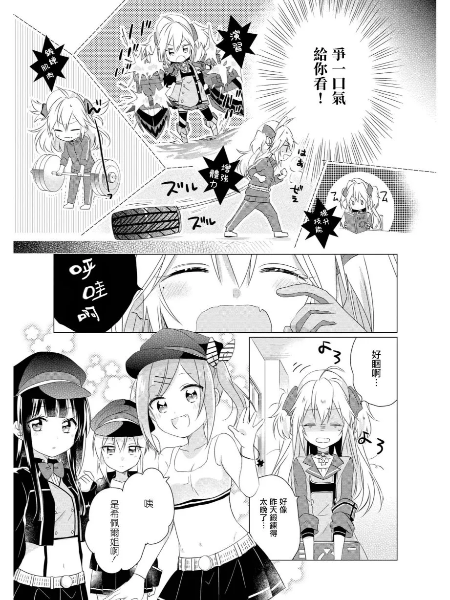 因为我是姐姐 第3页