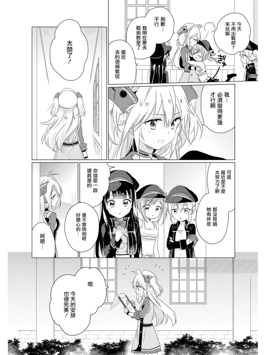 因为我是姐姐 第4页