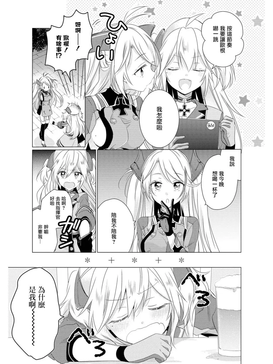 因为我是姐姐 第5页