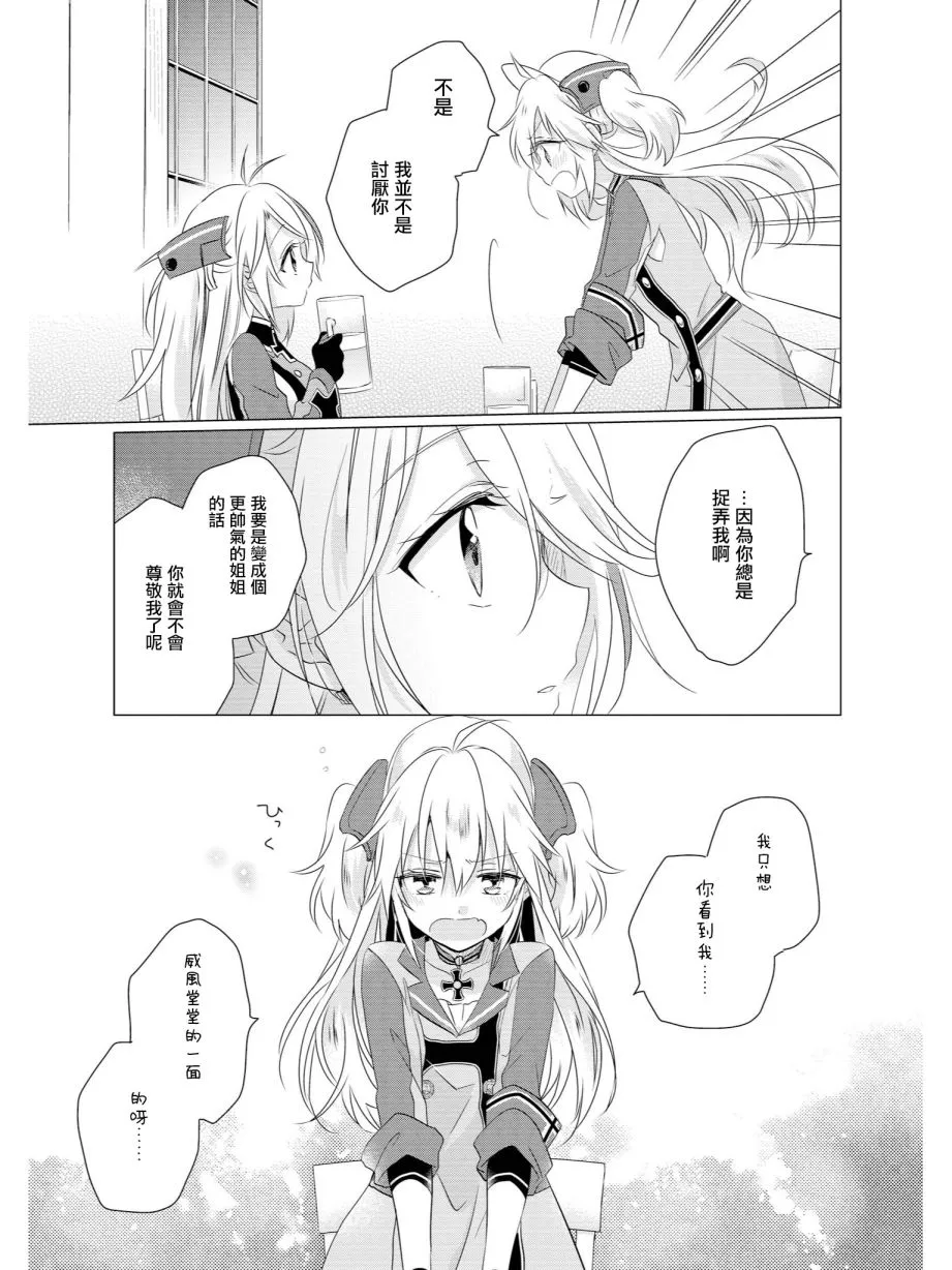 因为我是姐姐 第7页