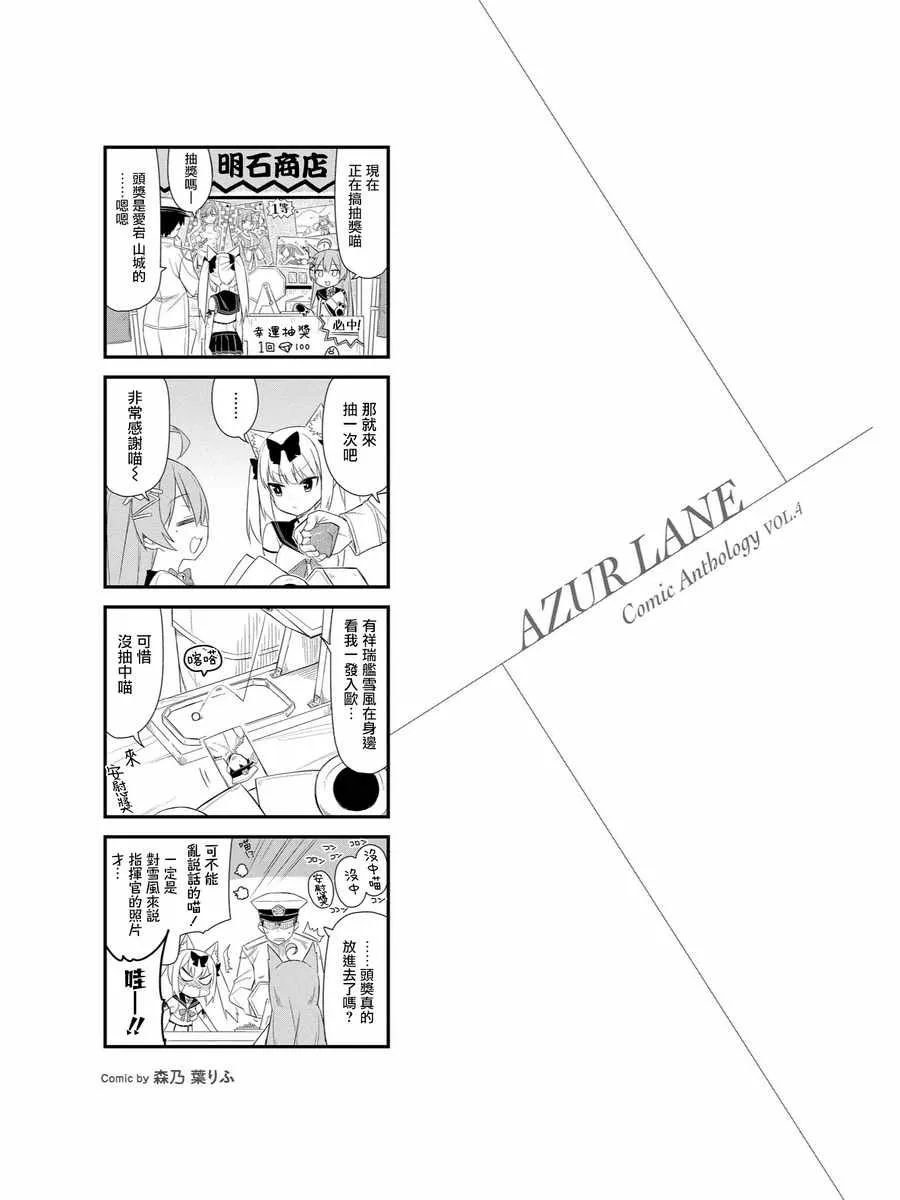 重樱小剧场3 第1页