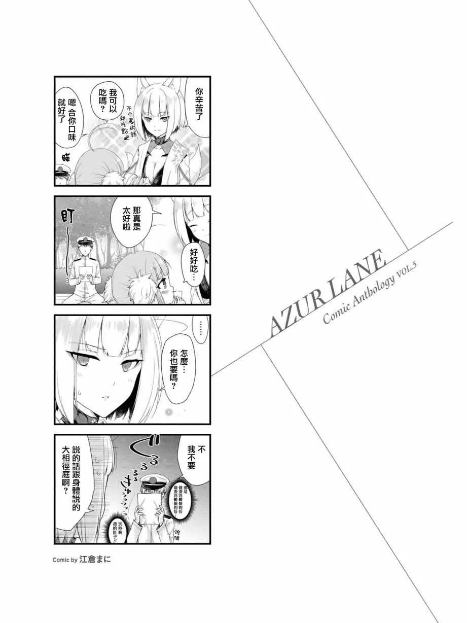 重樱小剧场5 第1页