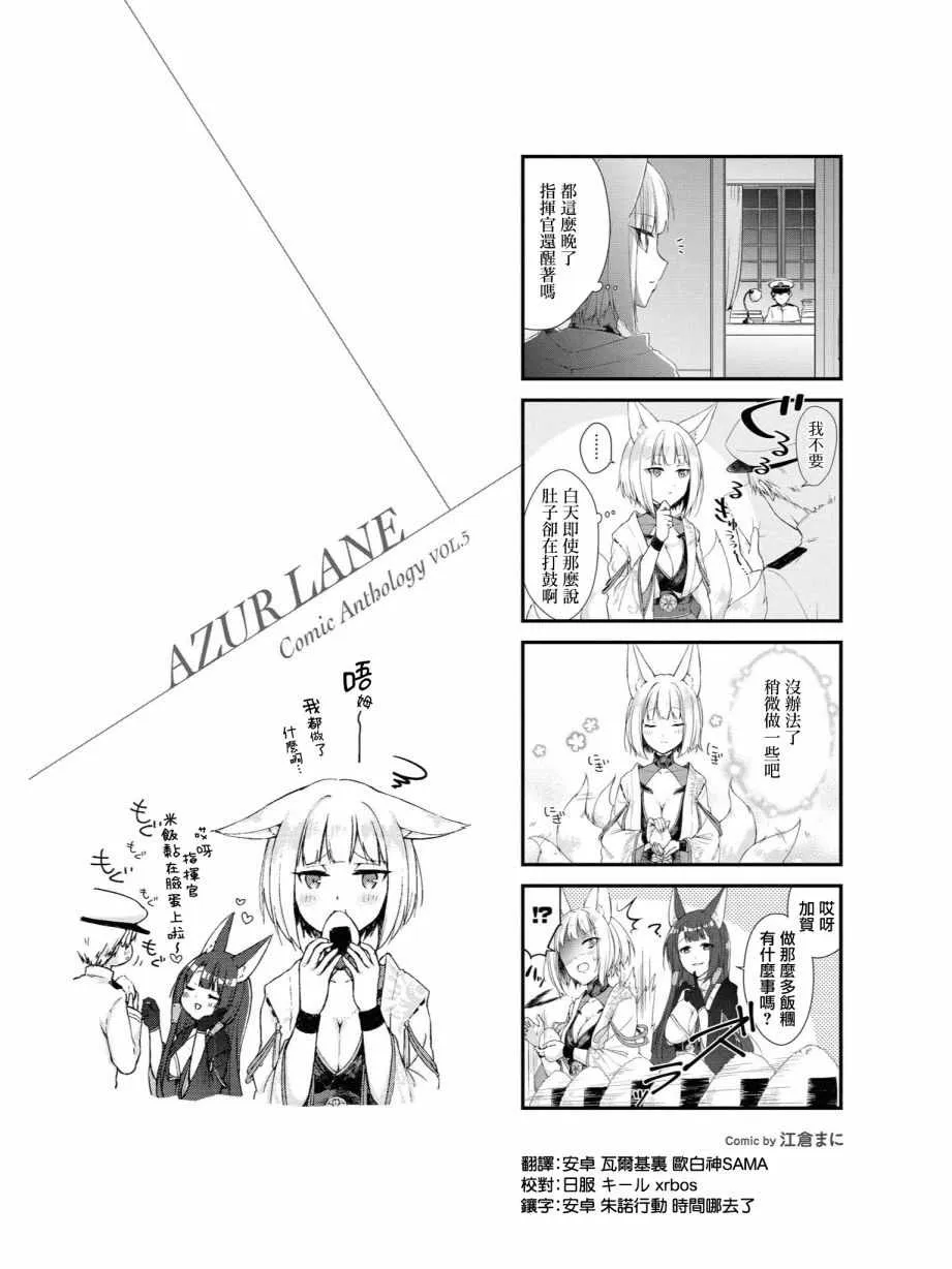 重樱小剧场5 第2页