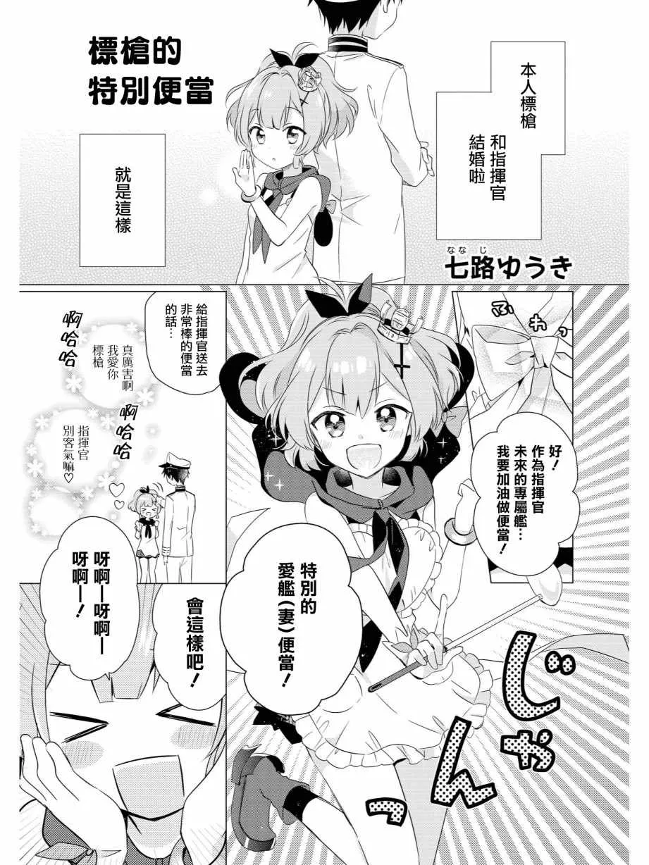 标枪的特别便当 第9页