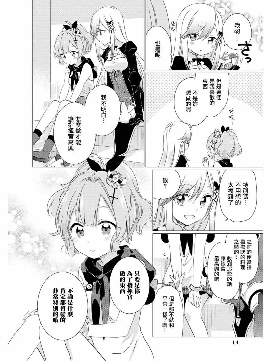 标枪的特别便当 第14页