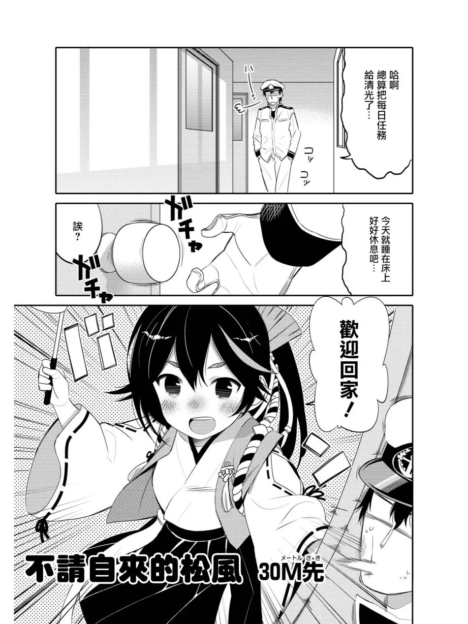 不请自来的松风 第1页