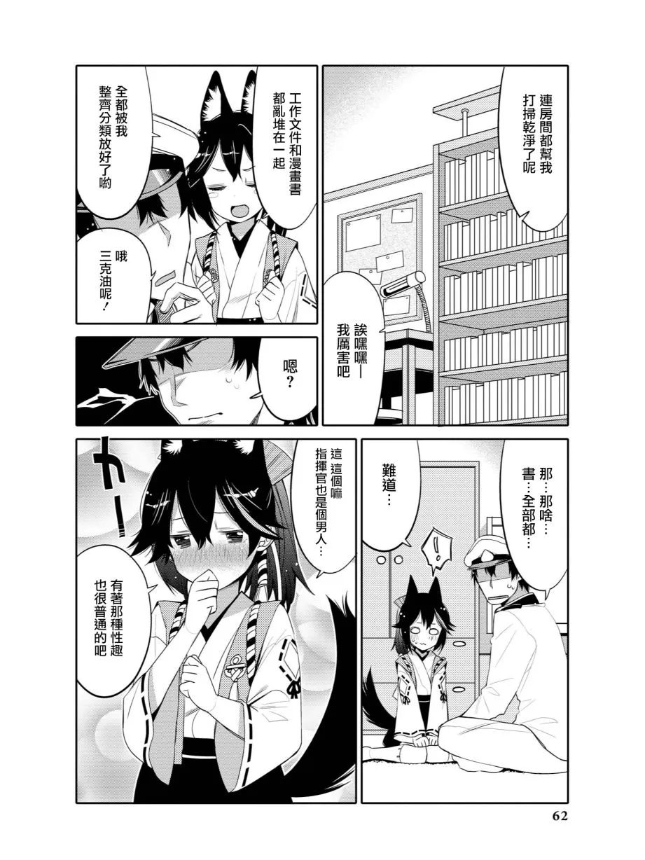 不请自来的松风 第4页