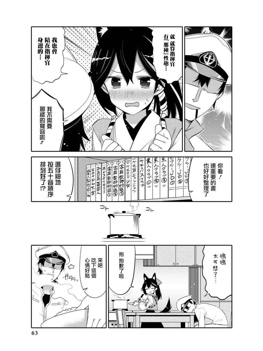 不请自来的松风 第5页