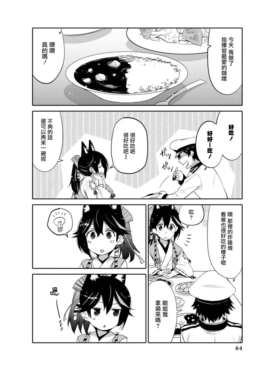 不请自来的松风 第6页