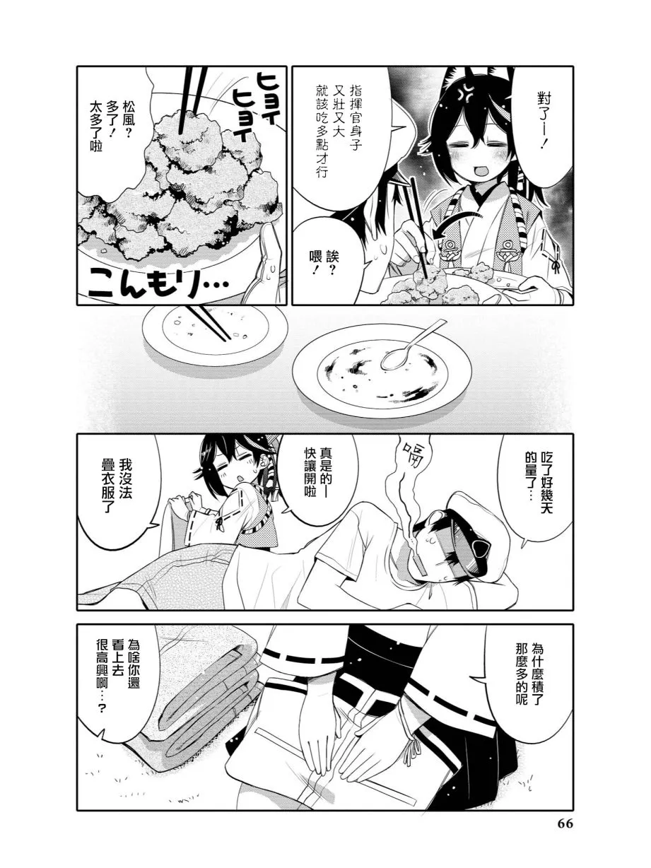 不请自来的松风 第8页
