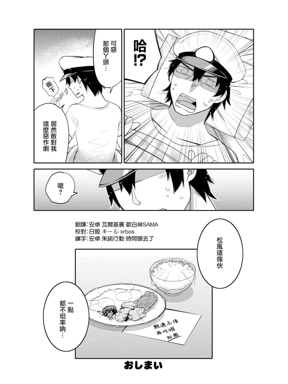 不请自来的松风 第12页