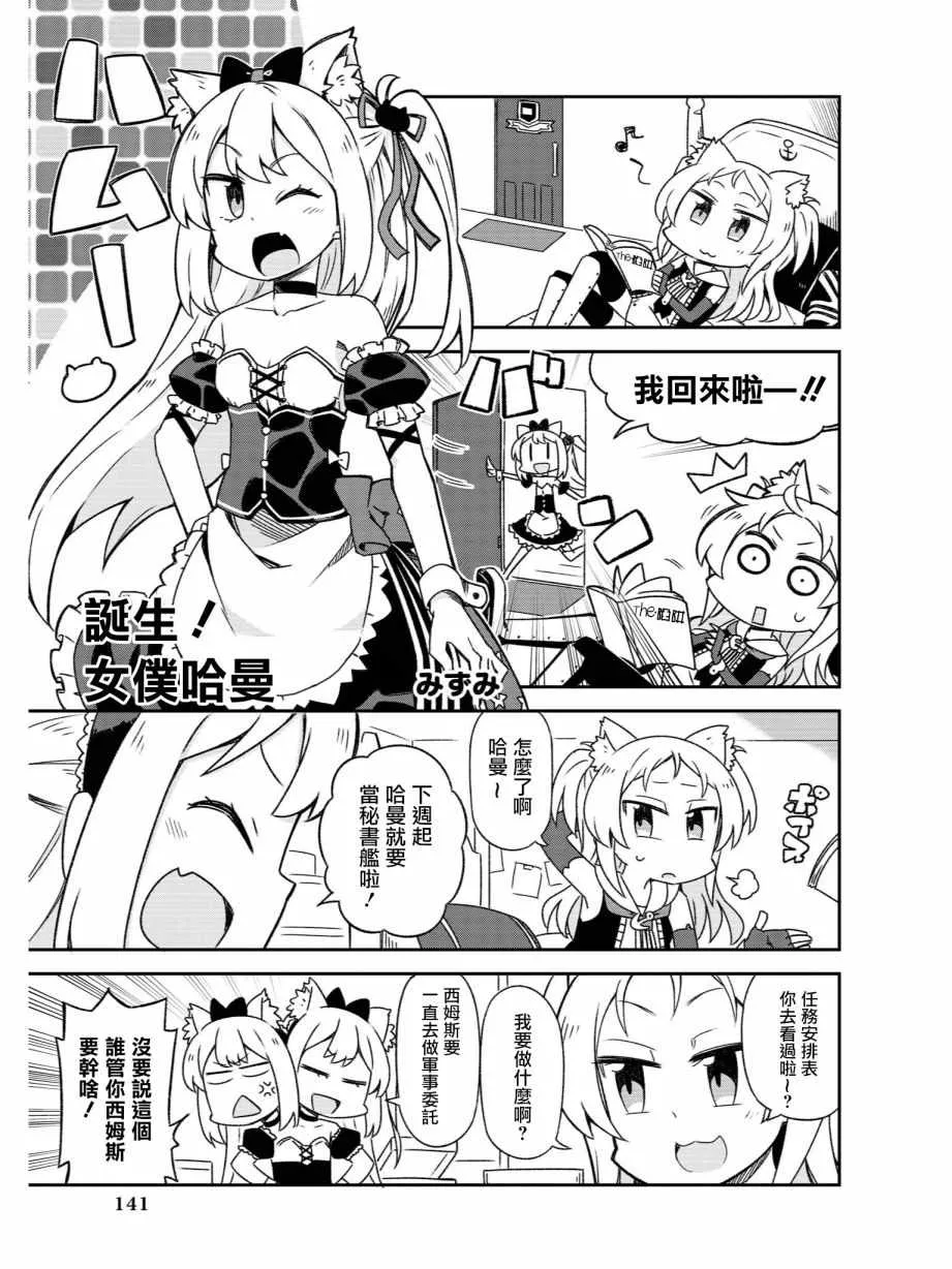 诞生！女仆哈曼 第1页