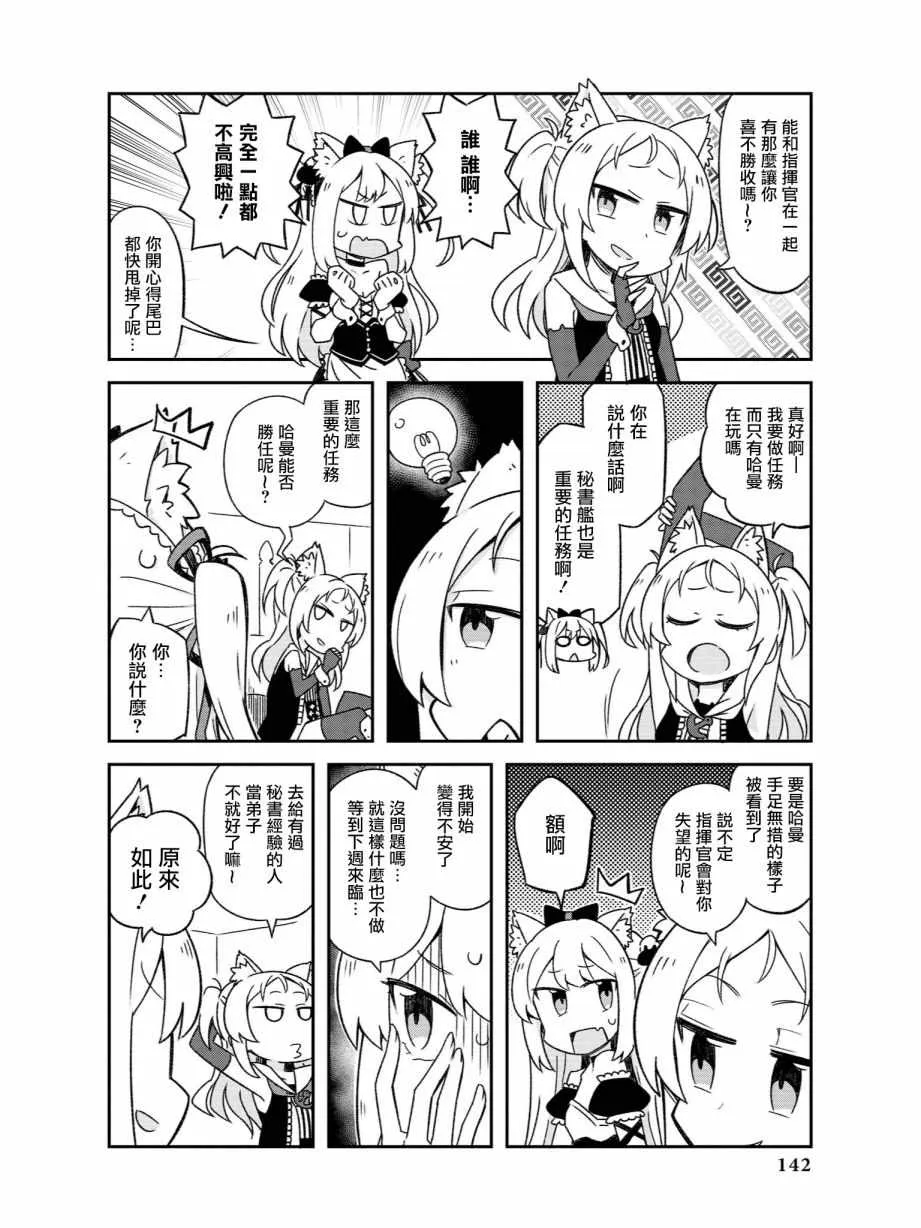 诞生！女仆哈曼 第2页