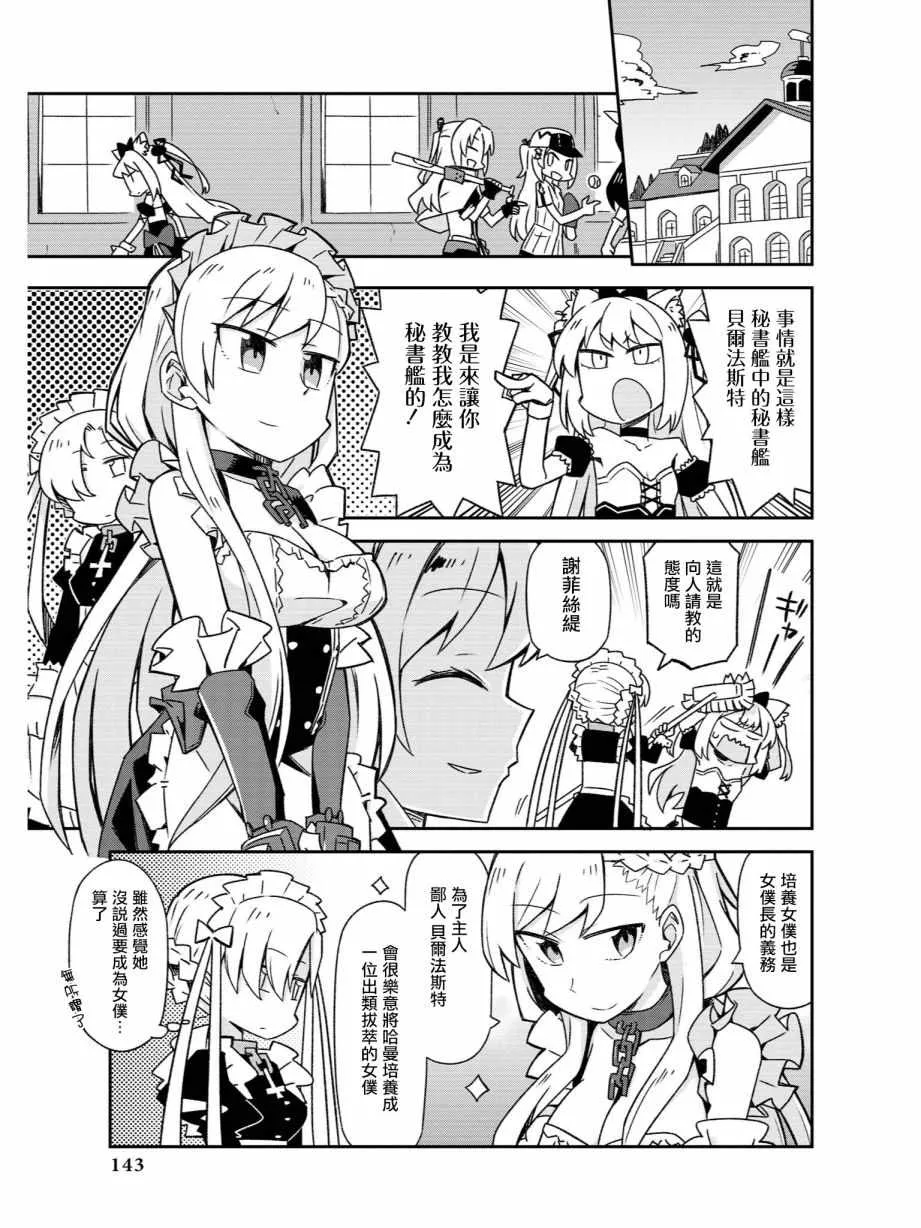 诞生！女仆哈曼 第3页
