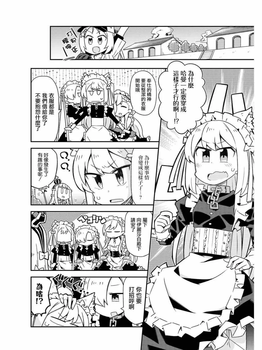 诞生！女仆哈曼 第4页