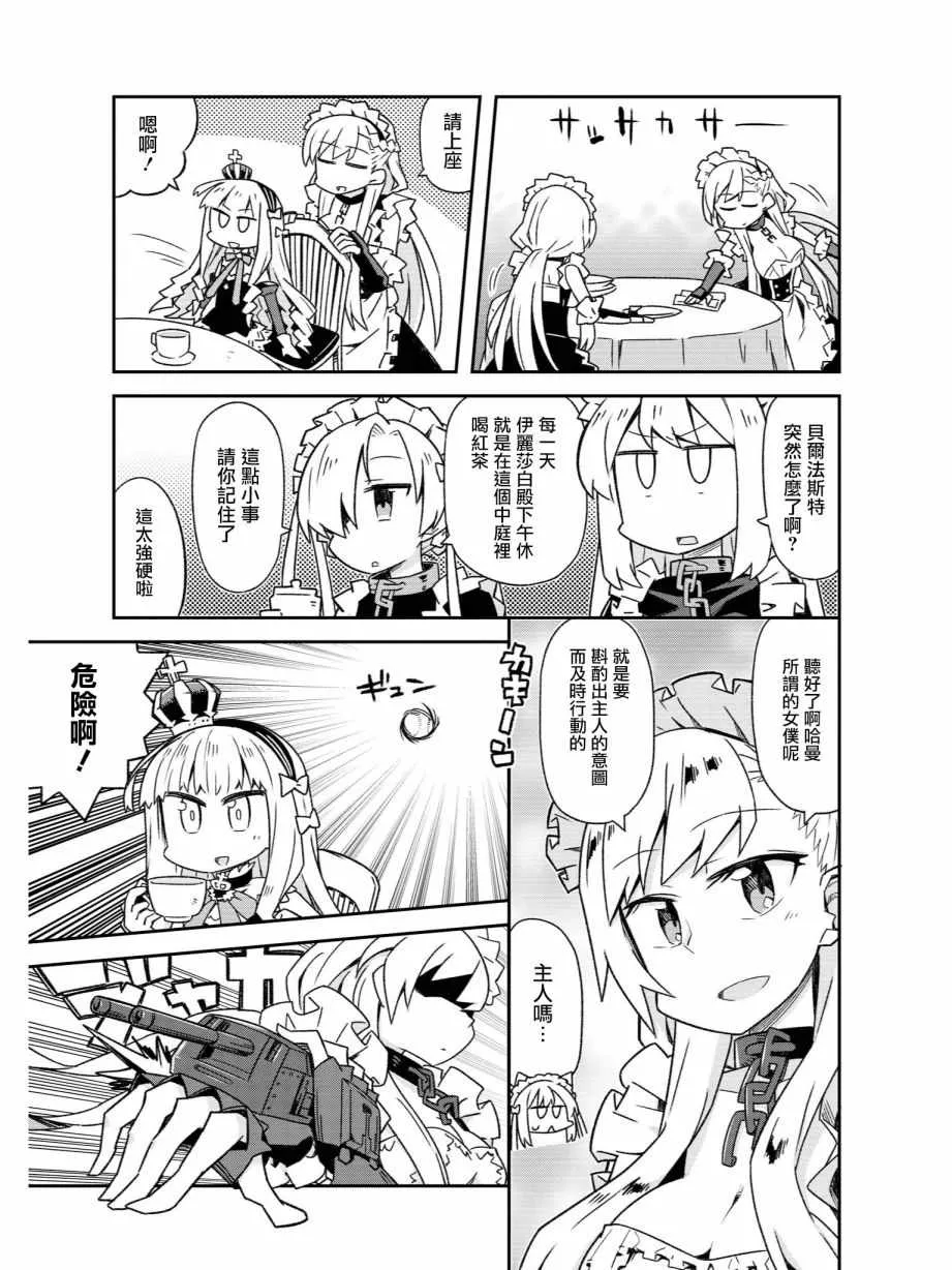 诞生！女仆哈曼 第5页