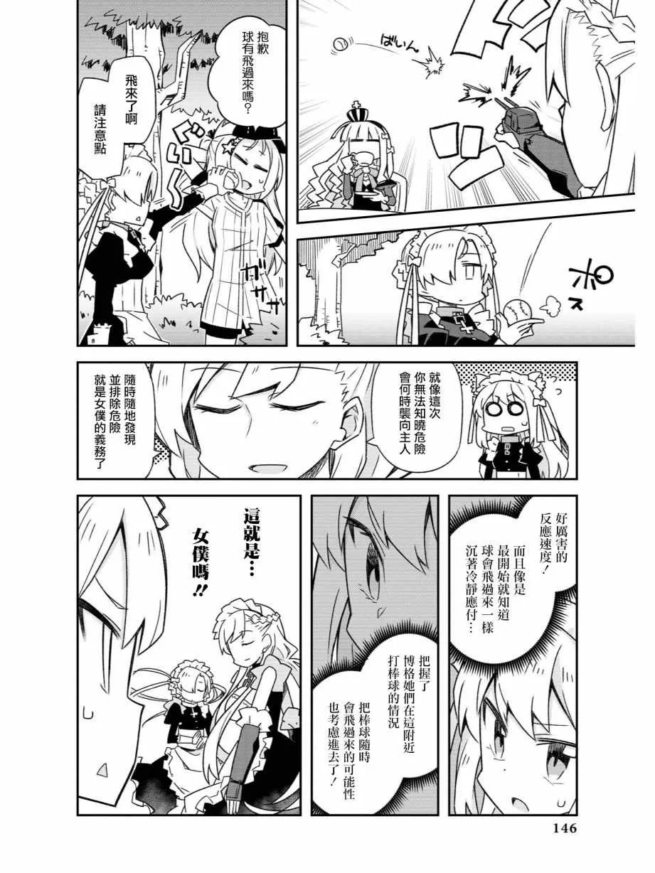 诞生！女仆哈曼 第6页