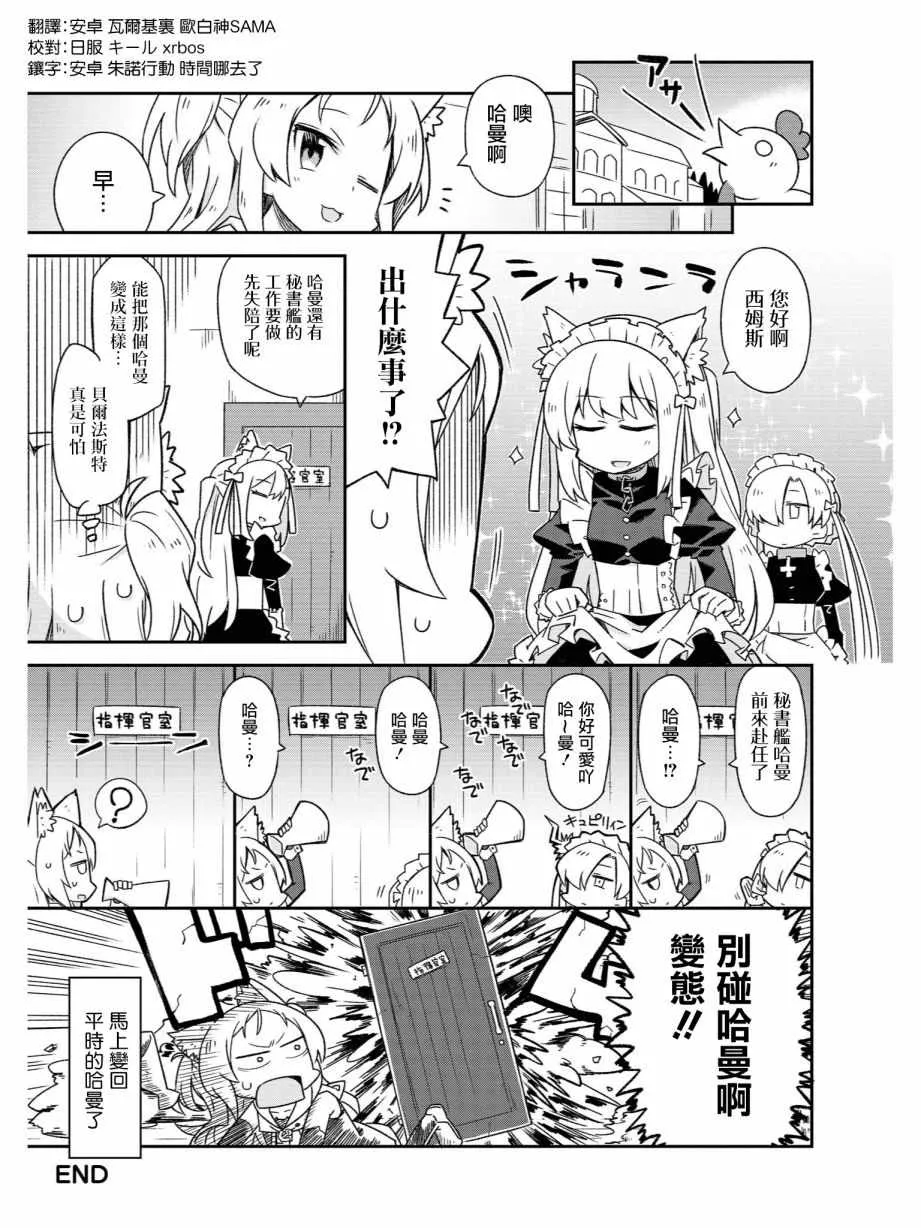 诞生！女仆哈曼 第7页