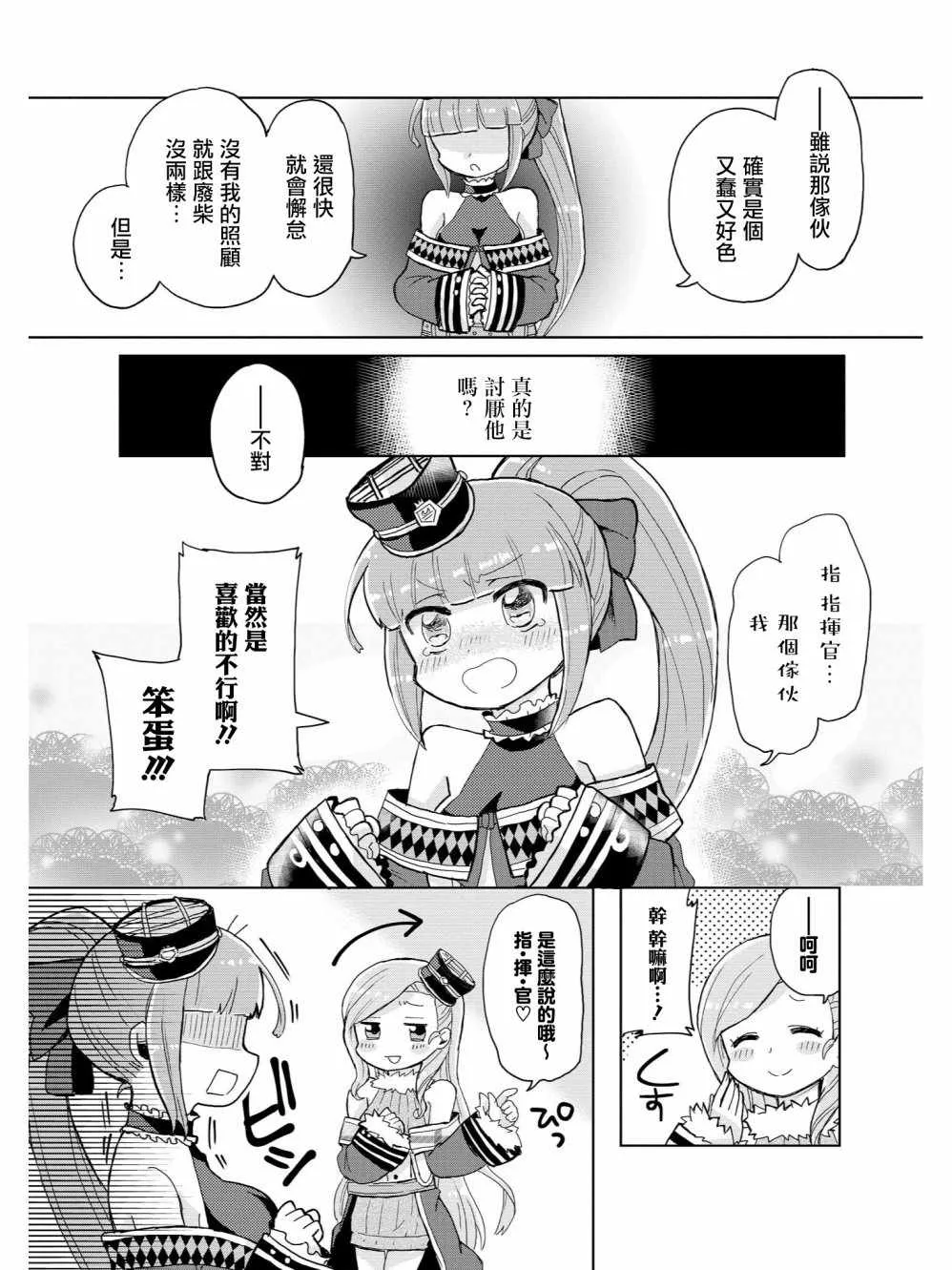 到娇为止的距离 第7页