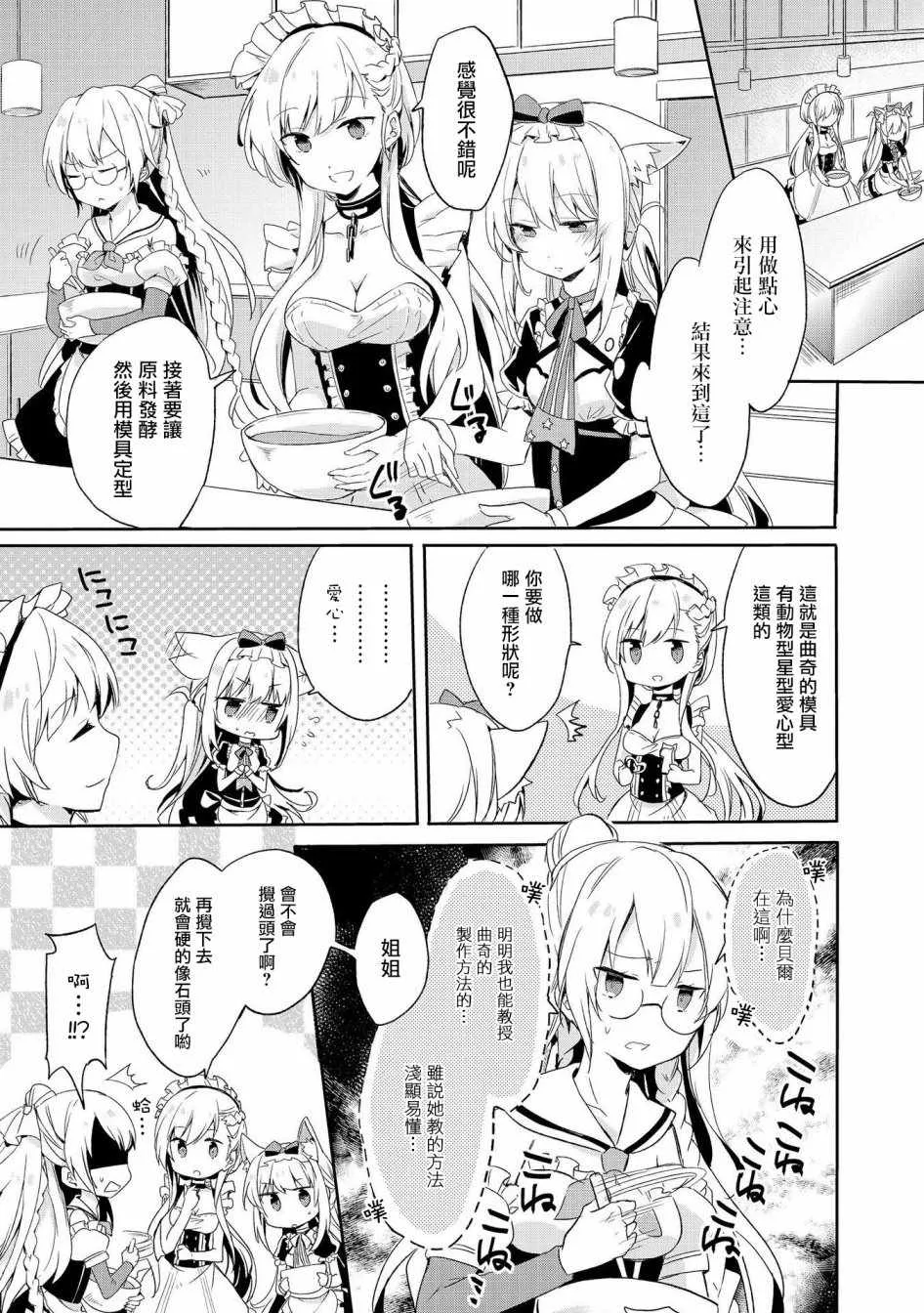 快点关注我嘛！ 第3页