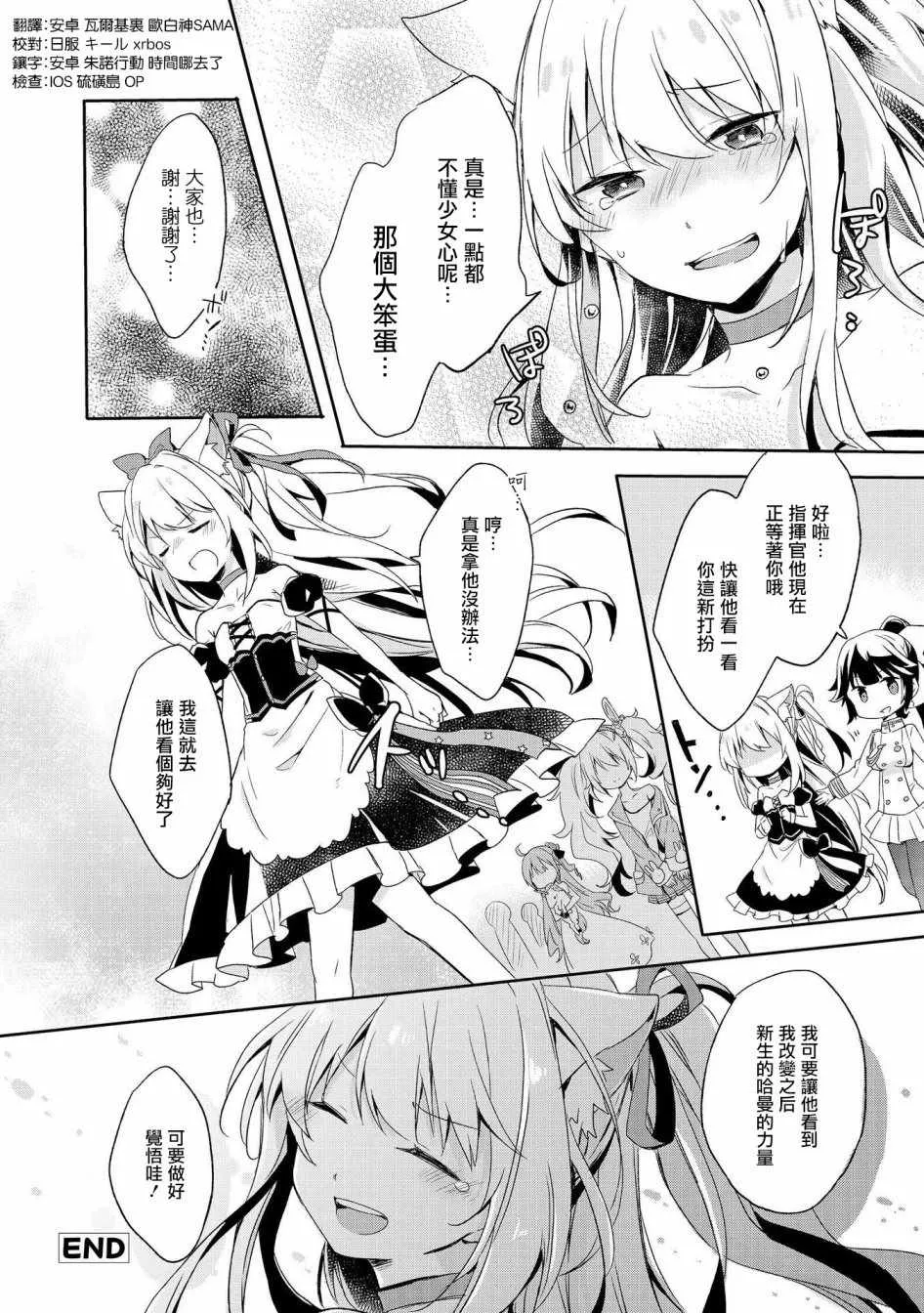 快点关注我嘛！ 第8页