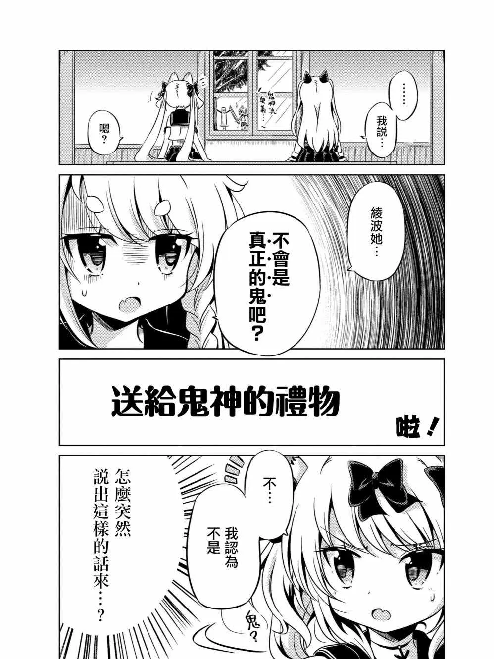 送给鬼神的礼物 第1页