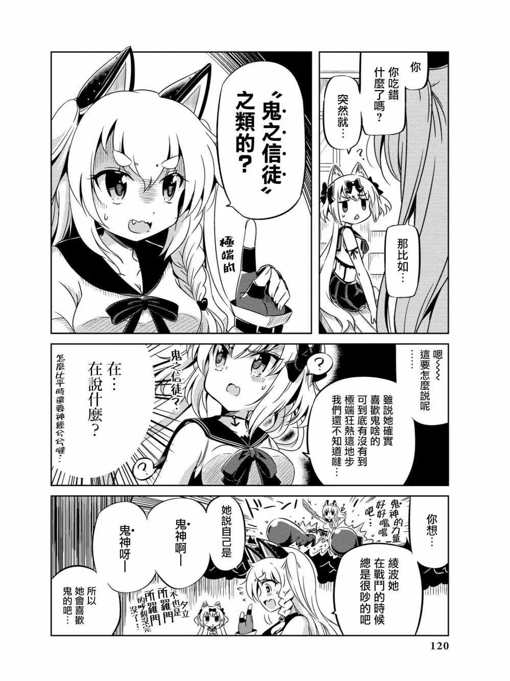 送给鬼神的礼物 第2页