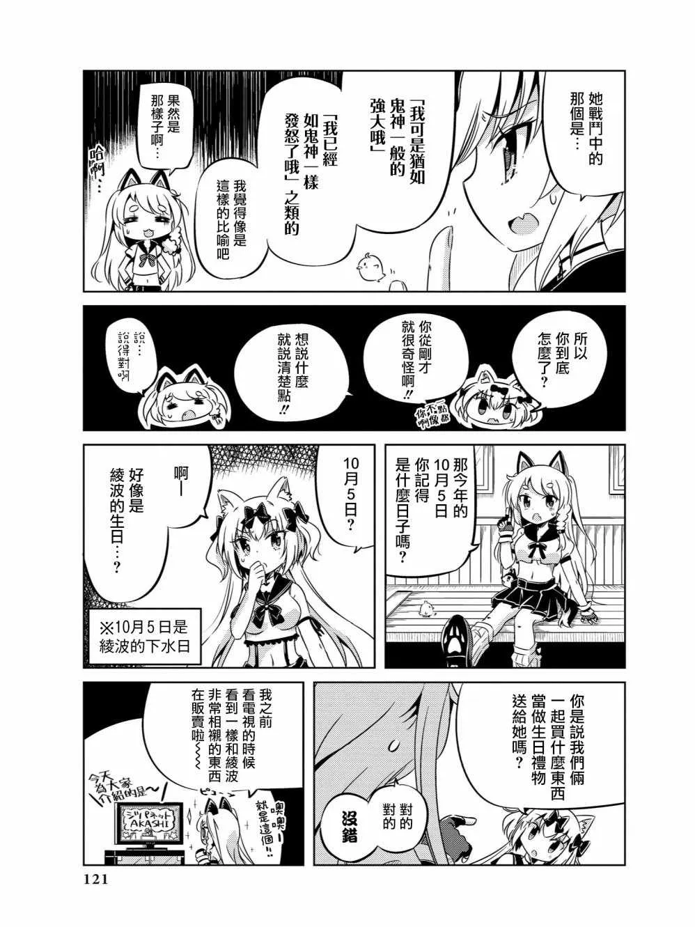 送给鬼神的礼物 第3页