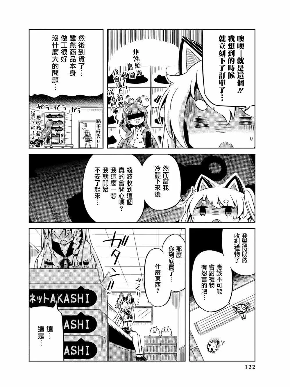 送给鬼神的礼物 第4页