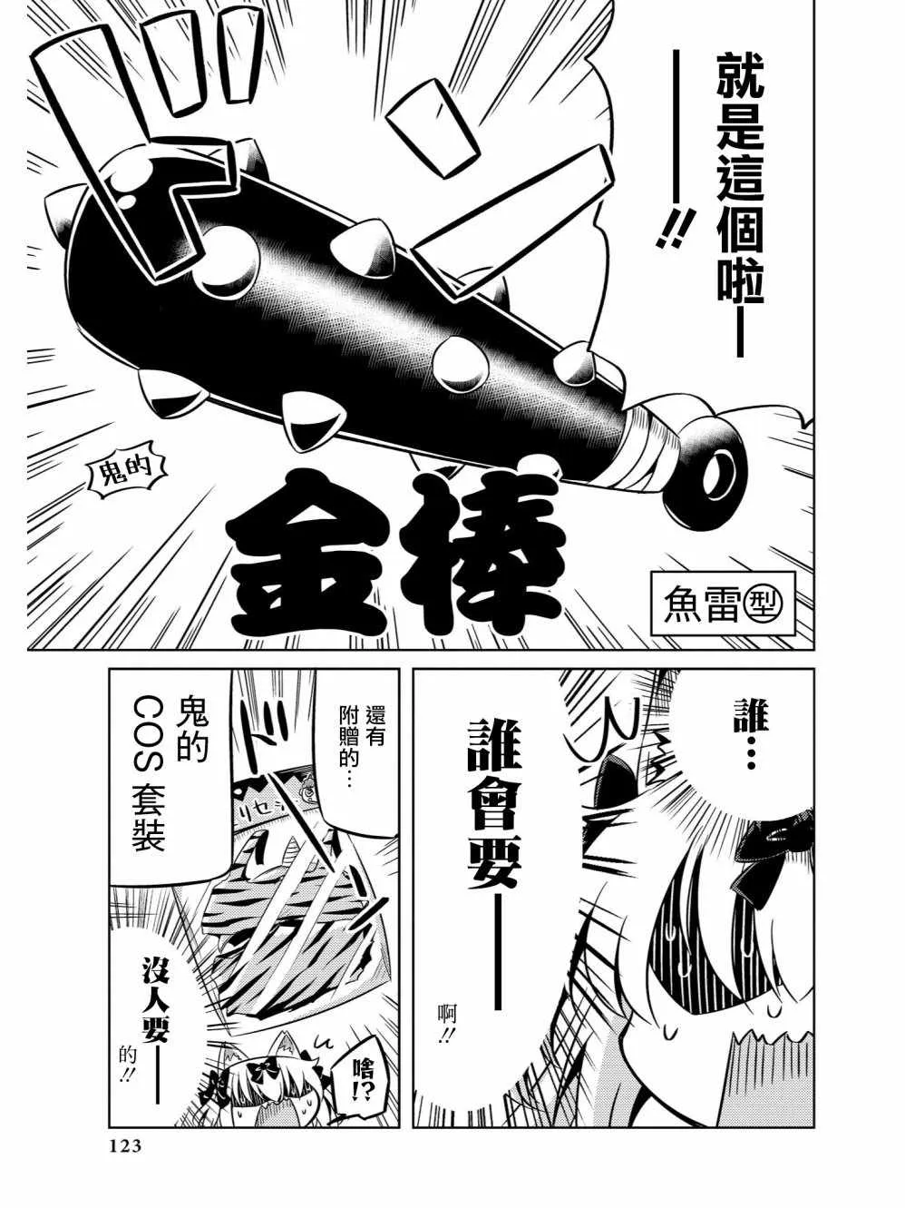 送给鬼神的礼物 第5页