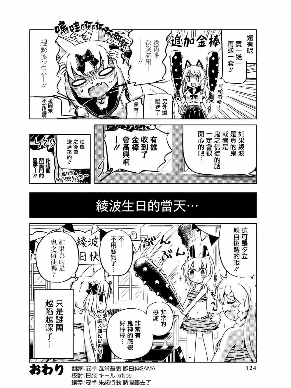 送给鬼神的礼物 第6页