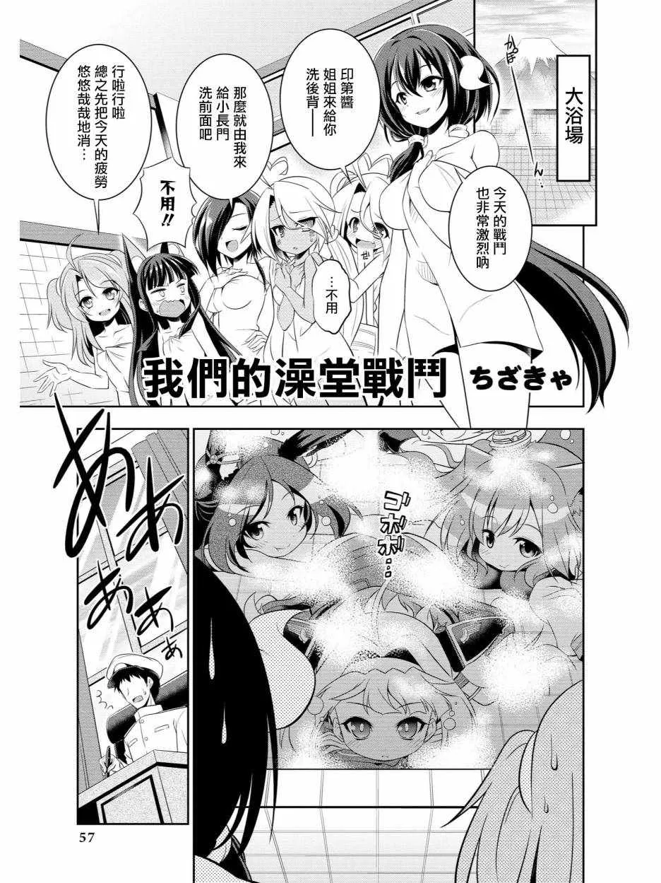 我们的澡堂战斗 第1页