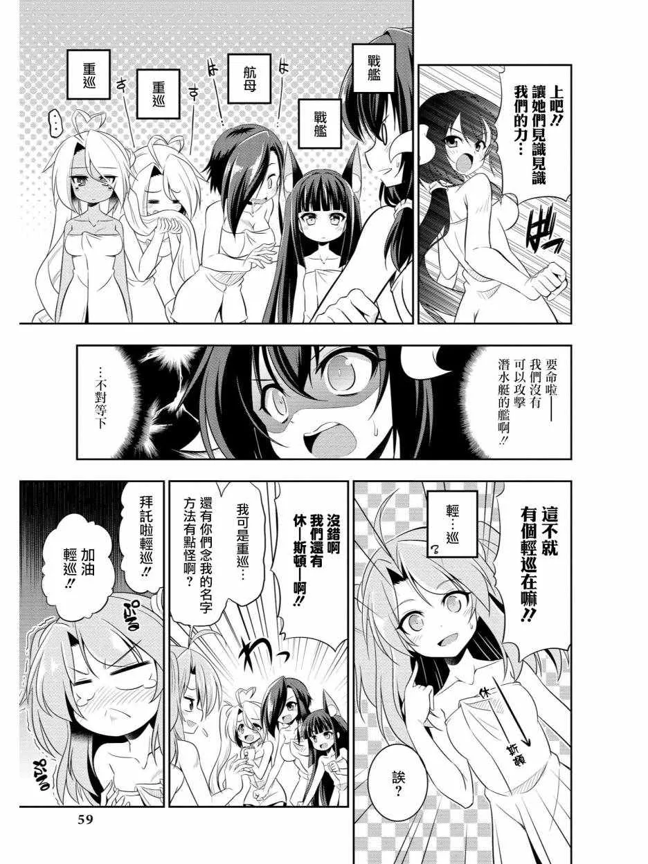 我们的澡堂战斗 第3页