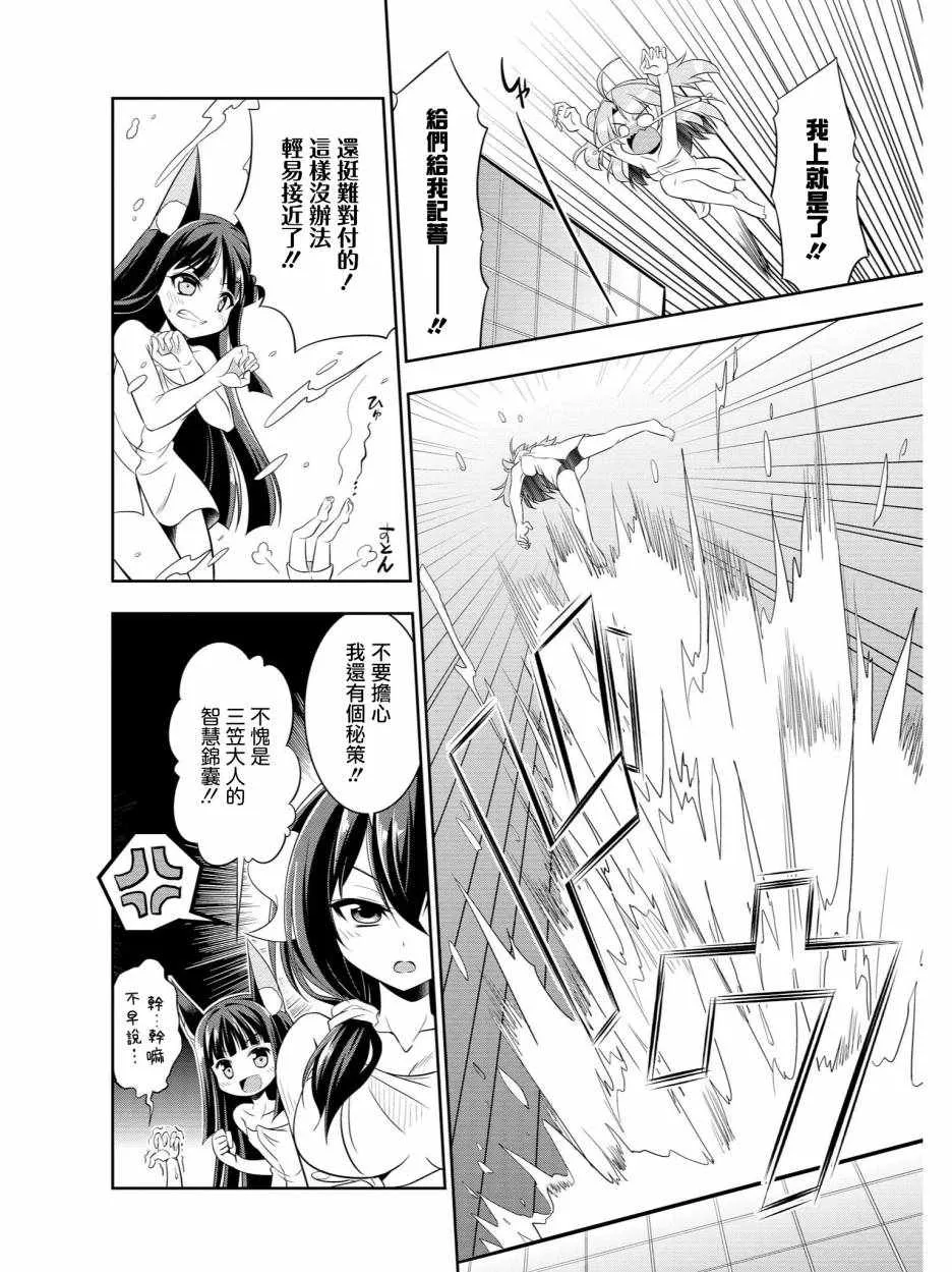 我们的澡堂战斗 第4页