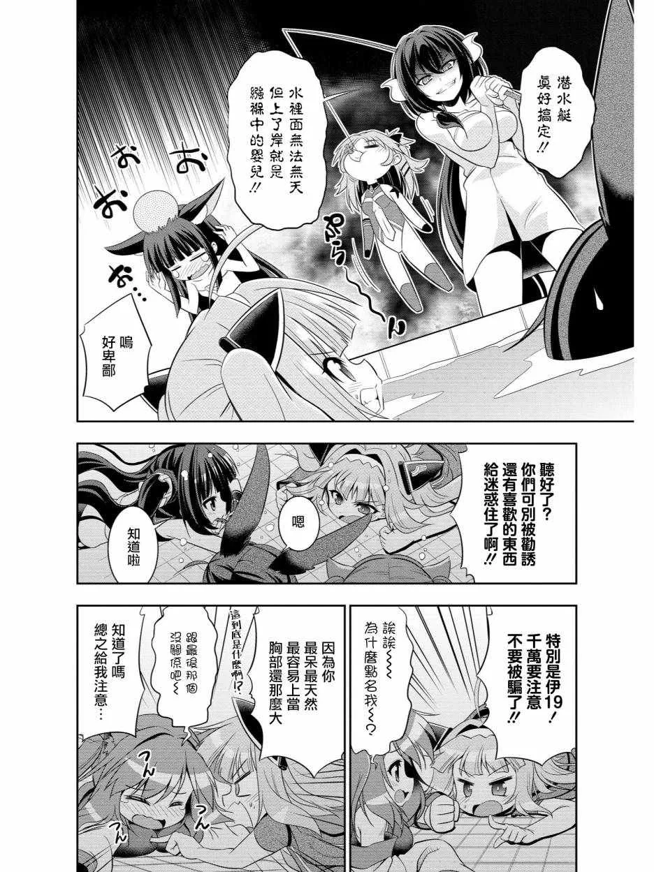 我们的澡堂战斗 第6页