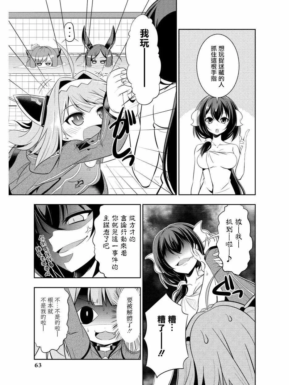 我们的澡堂战斗 第7页