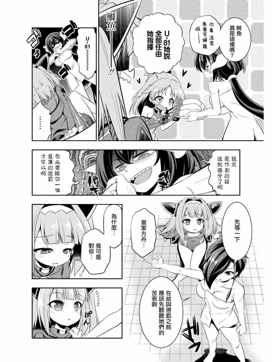 我们的澡堂战斗 第8页