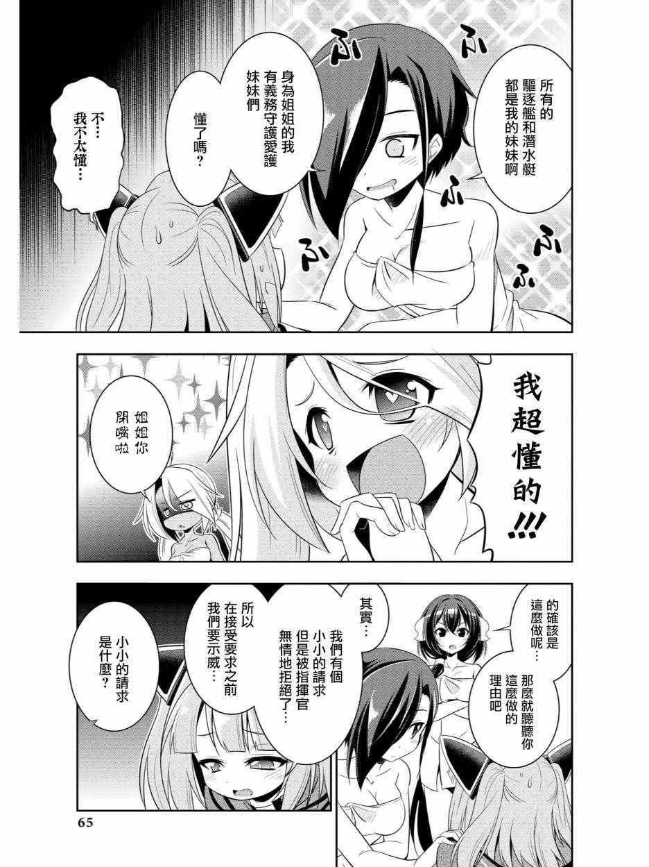 我们的澡堂战斗 第9页