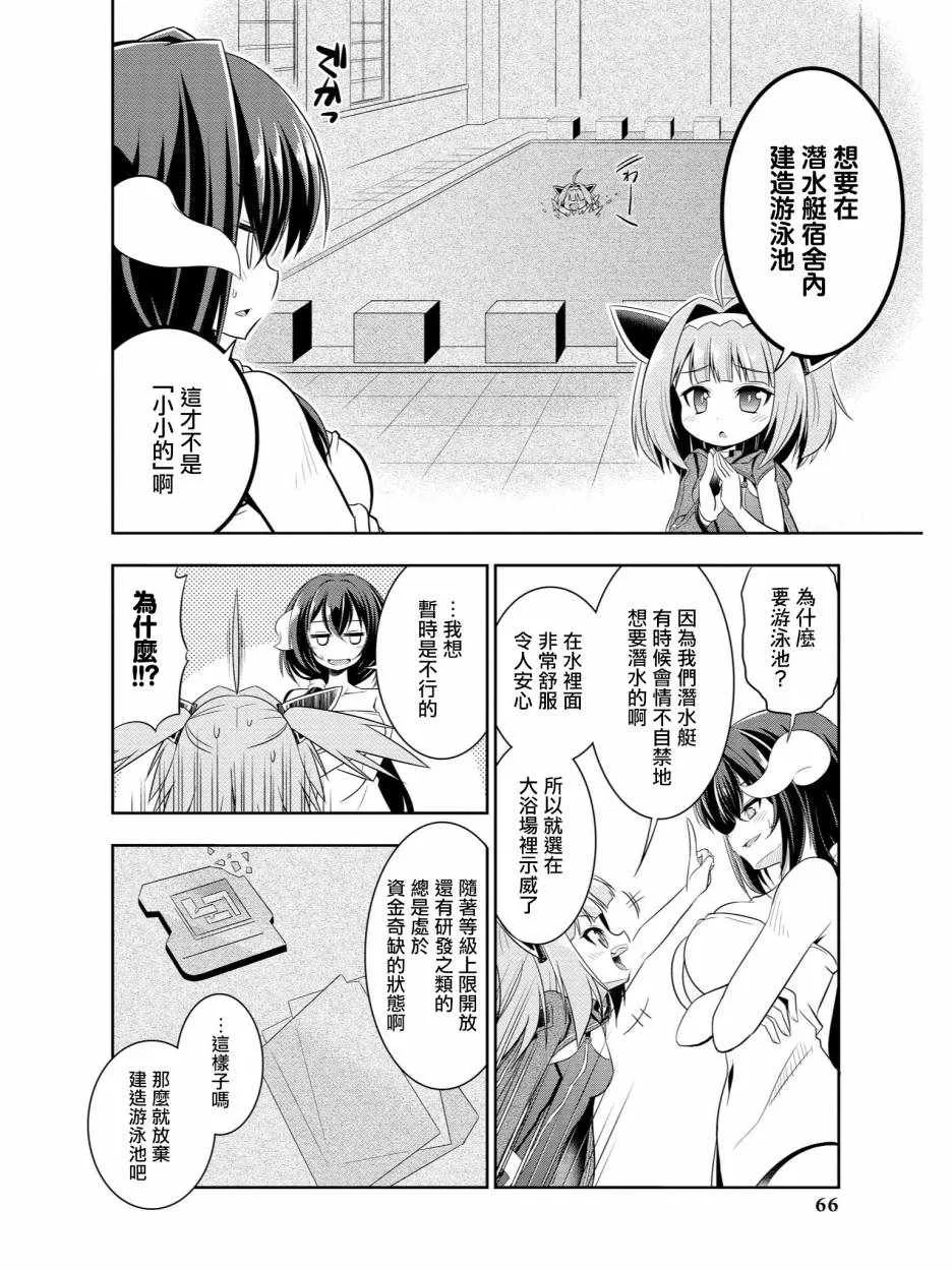 我们的澡堂战斗 第10页