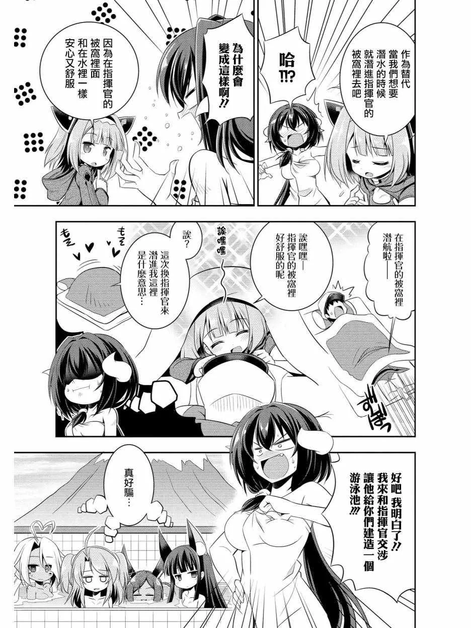 我们的澡堂战斗 第11页
