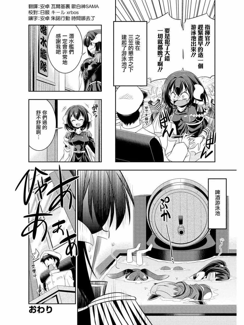 我们的澡堂战斗 第12页