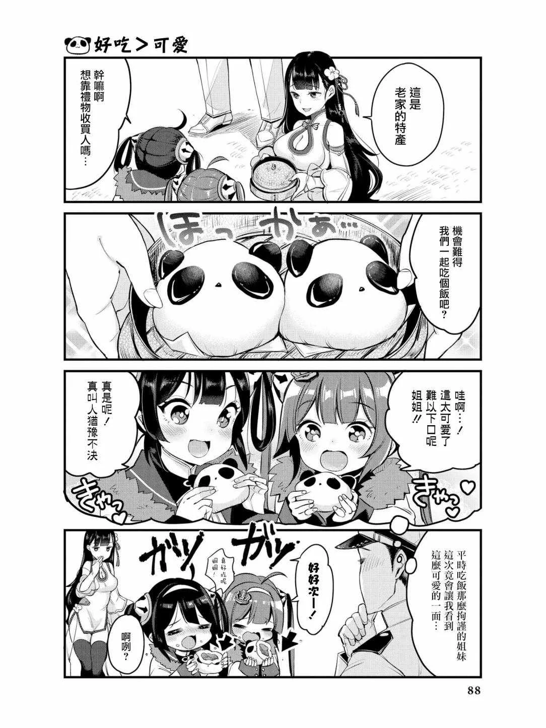 正在大折扣中！ 第2页