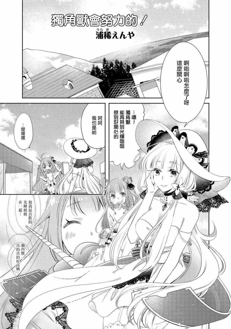 独角兽会努力的！ 第1页