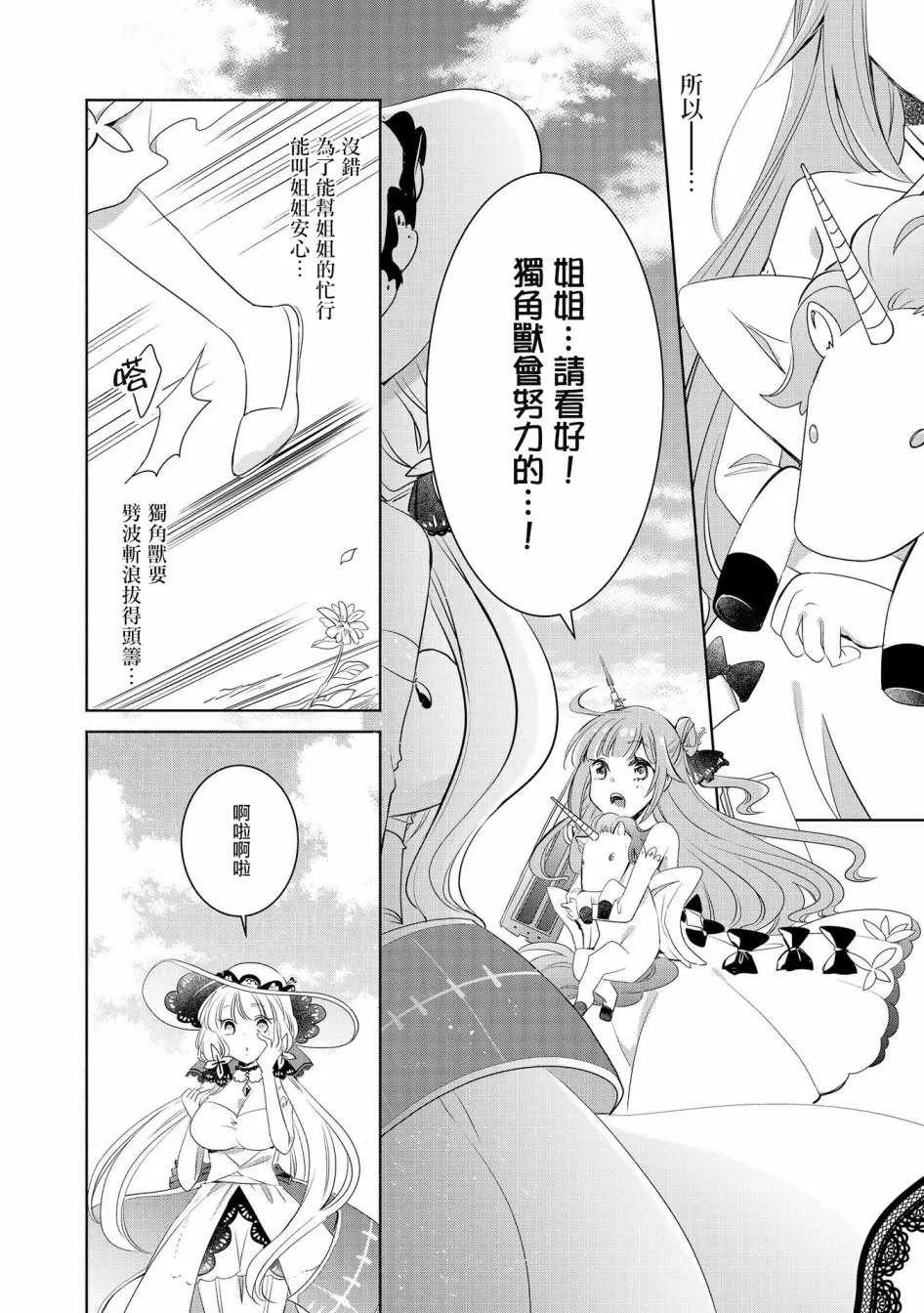 独角兽会努力的！ 第2页