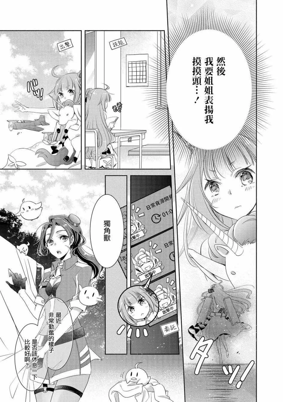 独角兽会努力的！ 第3页