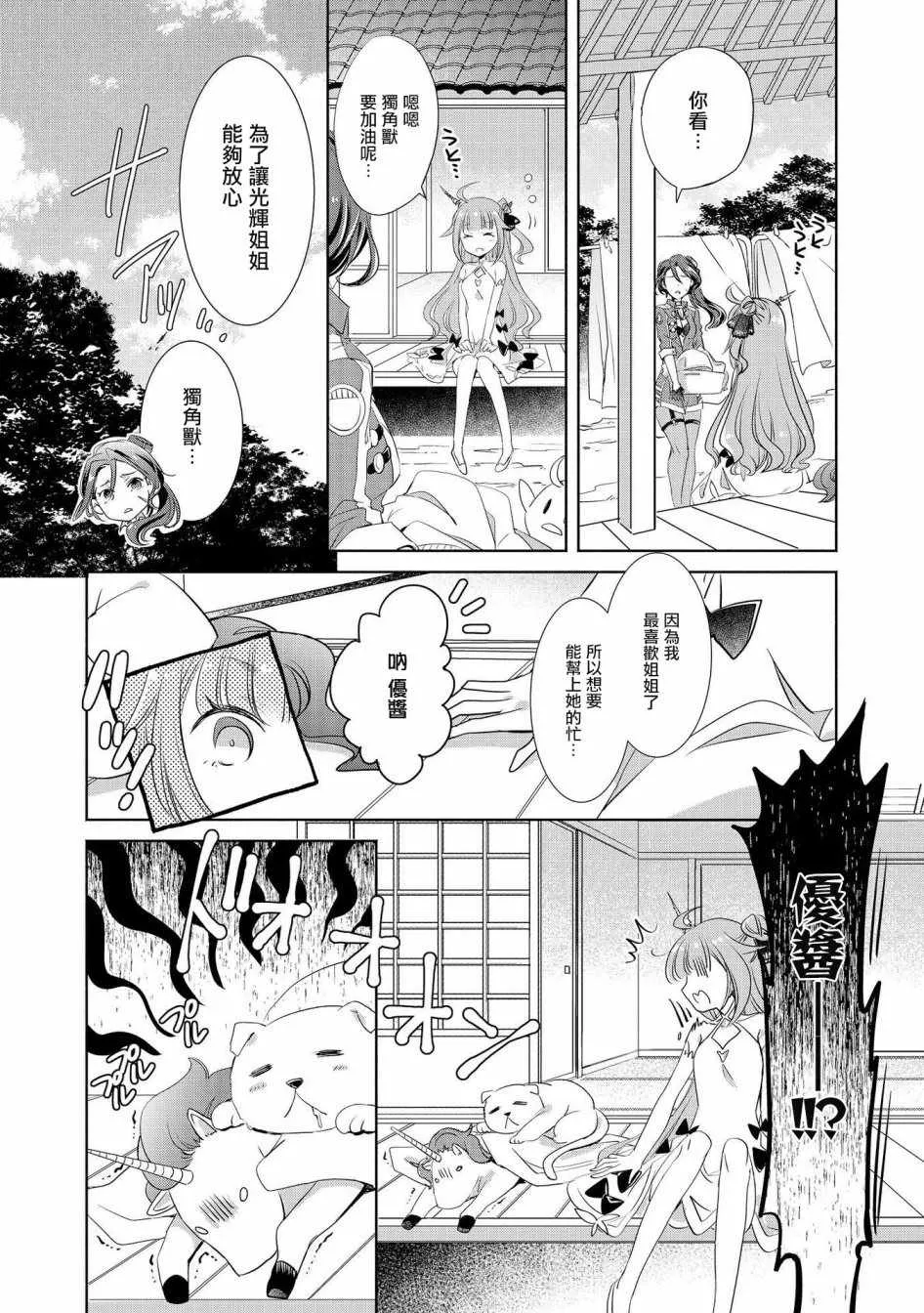 独角兽会努力的！ 第4页